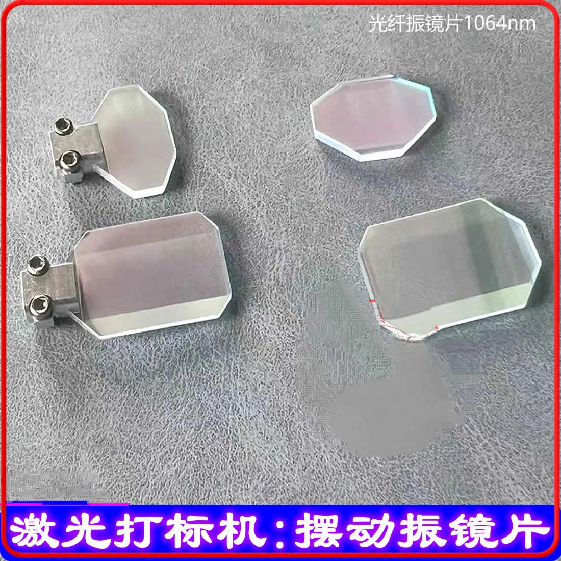 Laser Marking Machine Vibrating Lens 1064Nm Optical Fiber Cutting Machine 10 Spot Reflective Lens