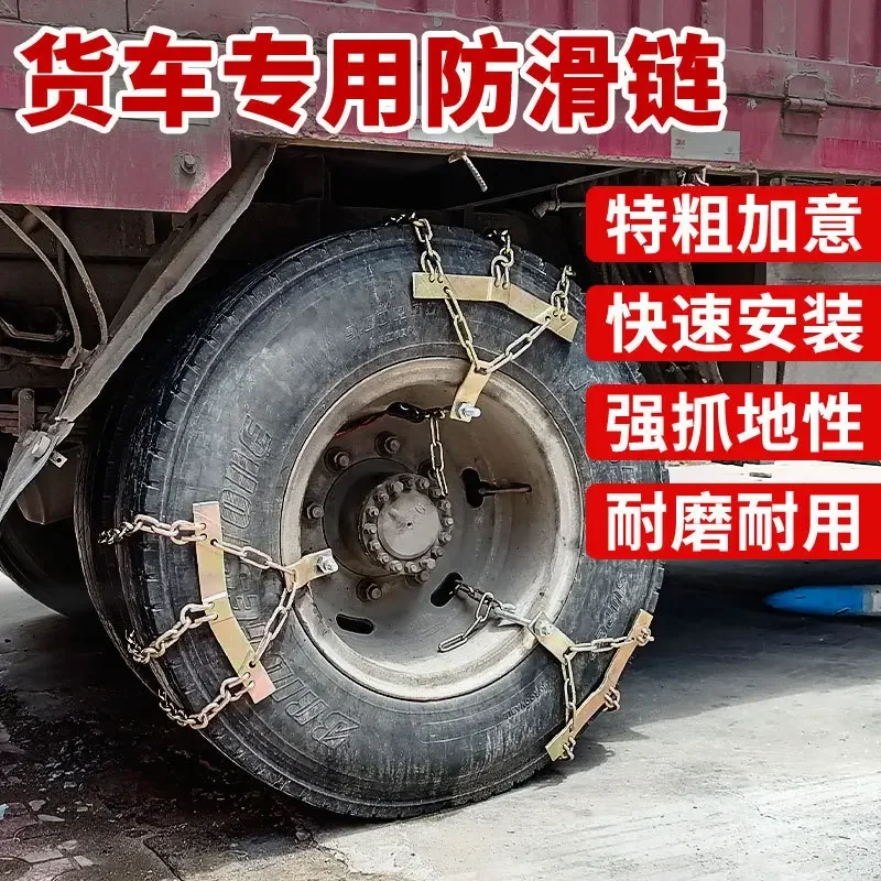 Large truck snow chain iron chain truck trailer 825-16 1200-20 tire snow bold