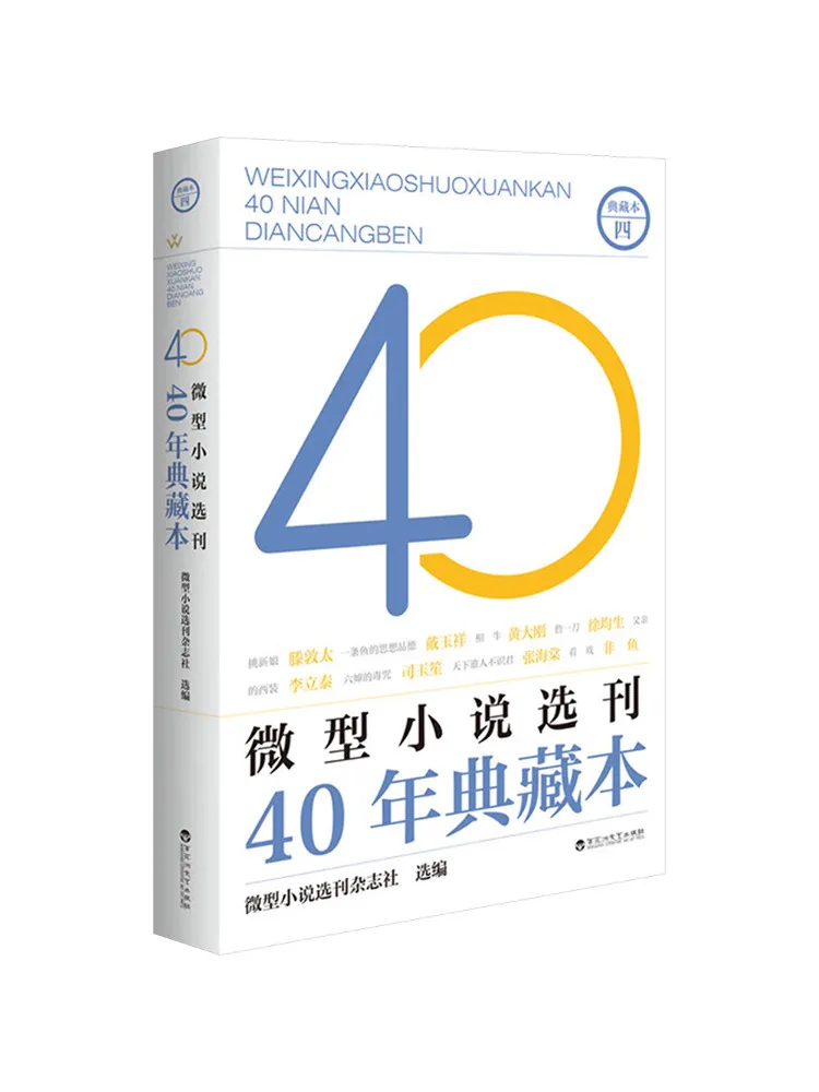 

Книга-Winshare Micro Novel Selection 40-летняя коллекция 4