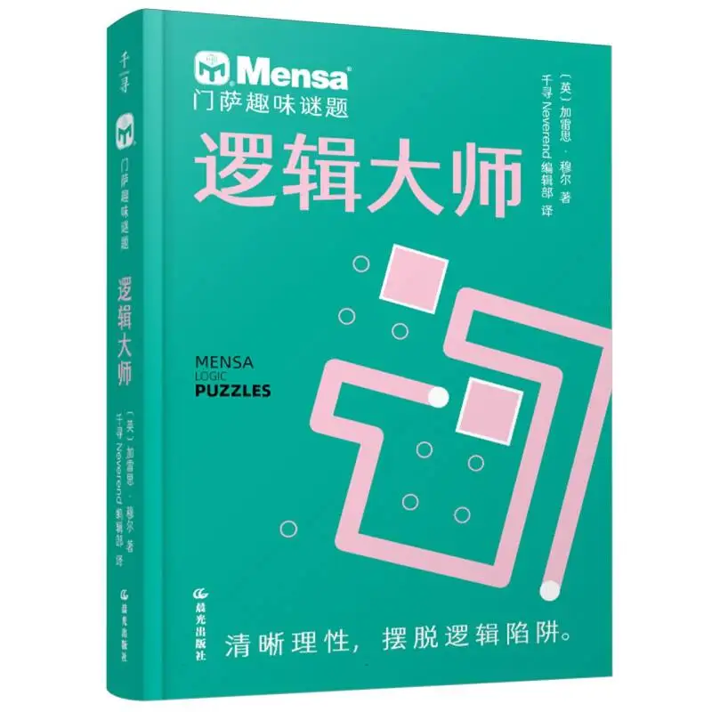 

Logic Master: Mensa Fun Puzzle Book with Brain Teasers, Riddles and Challenges to Improve Critical Thinking Skills