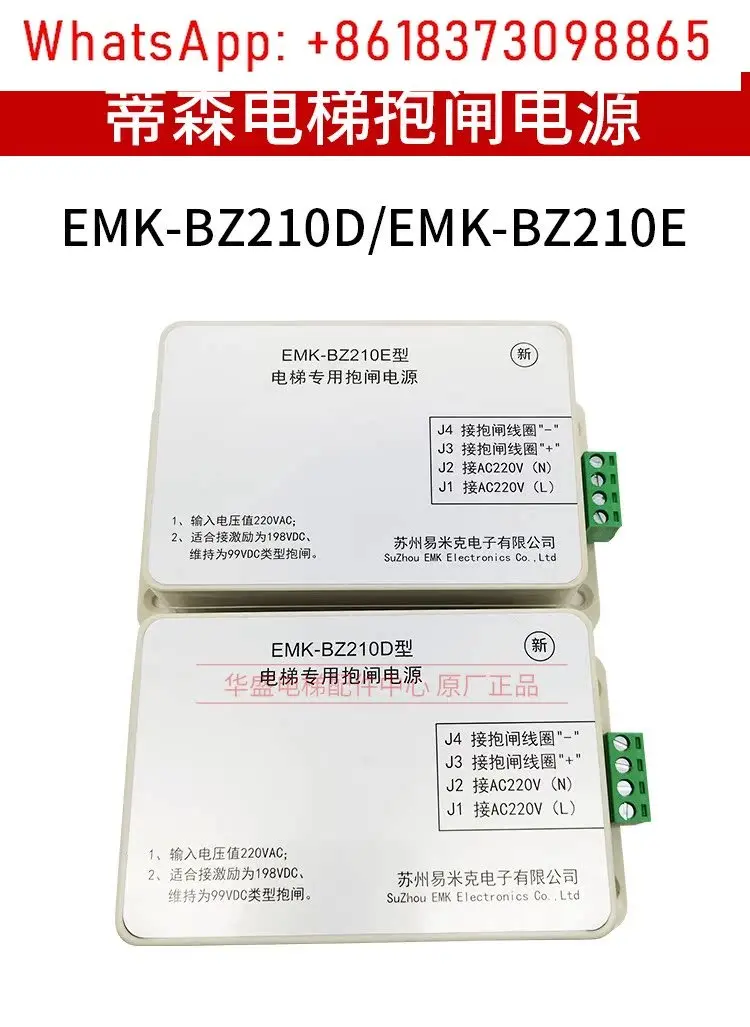 Applicable to EMBP-220 Brake Controller/EMK-BZ210D/E Elevator Brake Power Supply