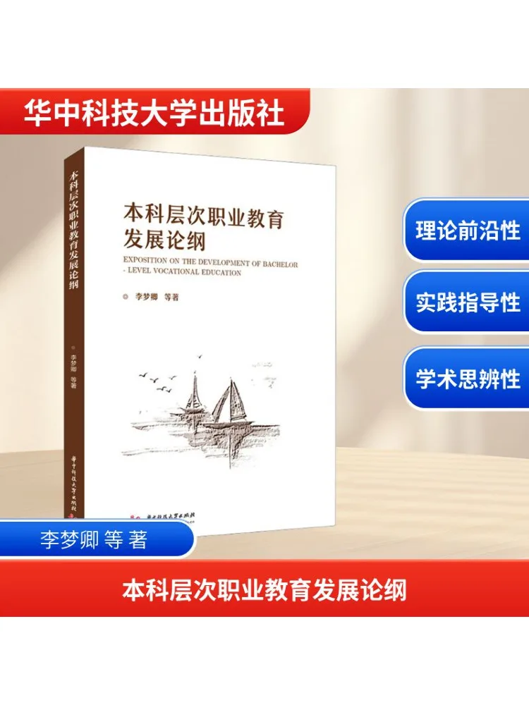 

Book-Winshare Outline For the Development Of Undergraduate Vocational Education