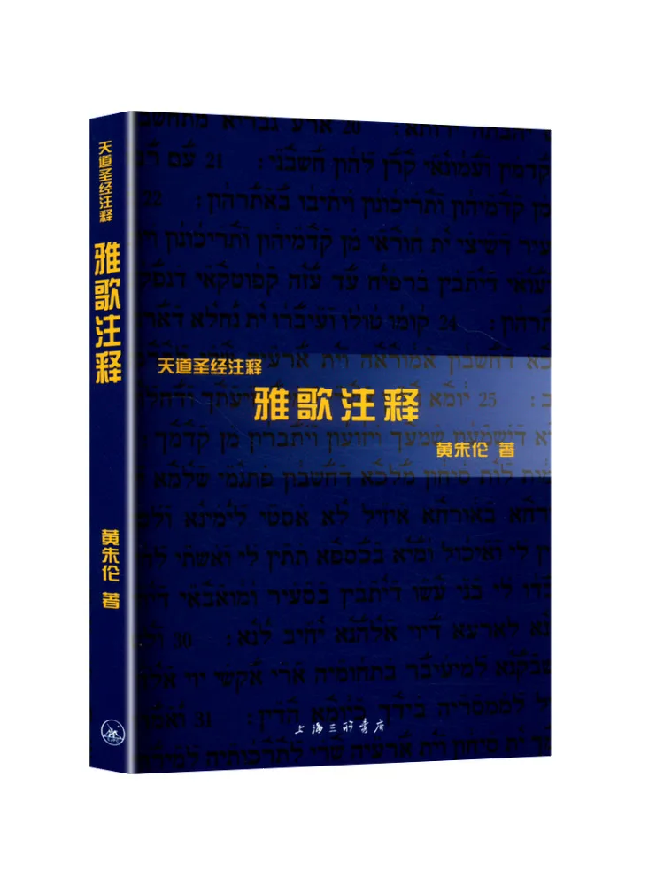 Book-Winshare Commentary on the Song Of Songs