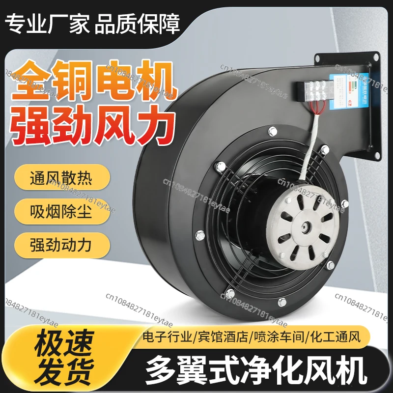 Special Fan for Drying and Cooling Air Shower Room Multi-wing Purification Centrifugal Fan 750W Stainless Steel Air Shower Fan
