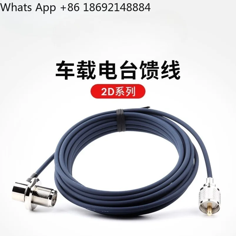 

2D5MR car radio walkie-talkie feeder 1.2/2/3/4/5/6m 2D 50-2 spot