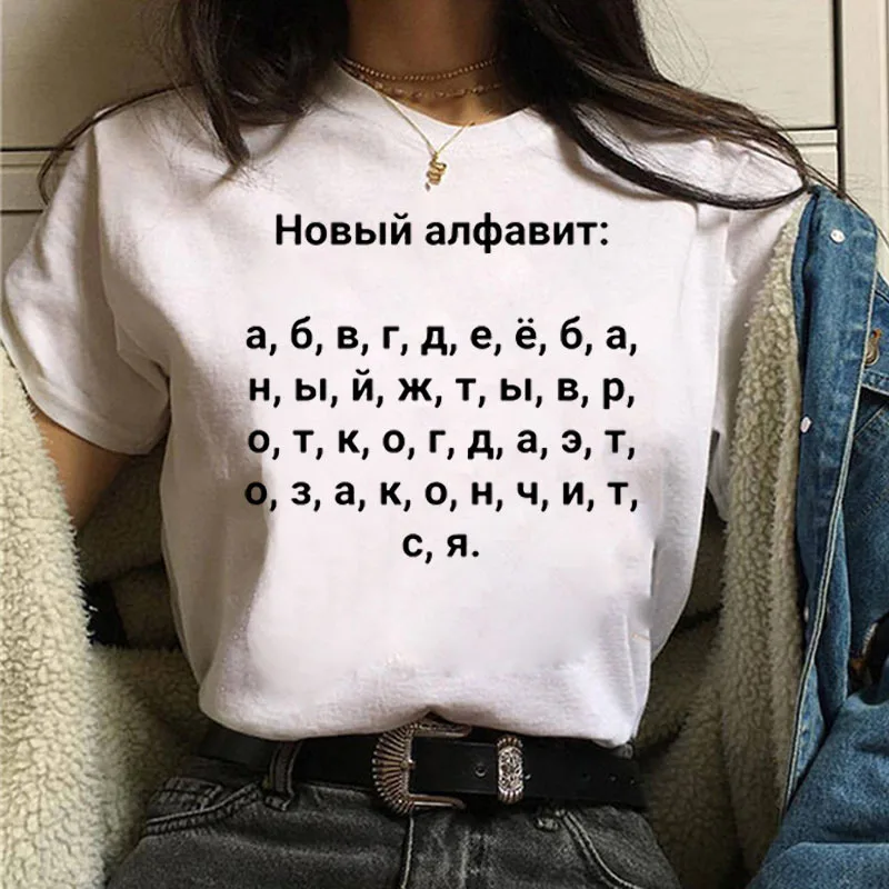 女性のためのロシアの文字がプリントされたTシャツ,半袖,ラウンドネック,ルーズなTシャツ,女性のTシャツ,トップス,婦人服