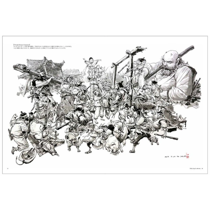 مجموعة كاتسويا تيرادا وكيم جونغ جي التوضيحية كتاب فني لـ Katsuya Terada وKim Jung Gi Master Artists حتى الآن