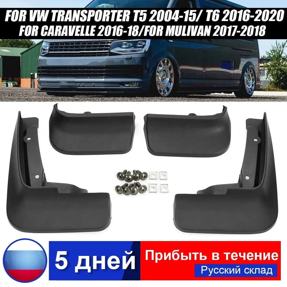 

Mudguards For VW Transporter T5 T6 Caravelle Multivan 2016 2017 2018 2019 Mud Flaps Fender Splash Guards Mudflaps Car-styling