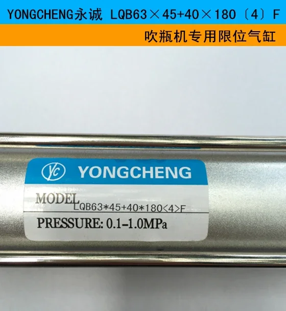 LQB63 × 45+40 × 180 [4] F special limit cylinder for bottle blowing machine