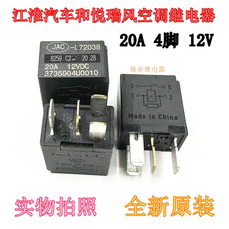 （5PCS/LOT）   JAC-L72038 20A 4 12VDC