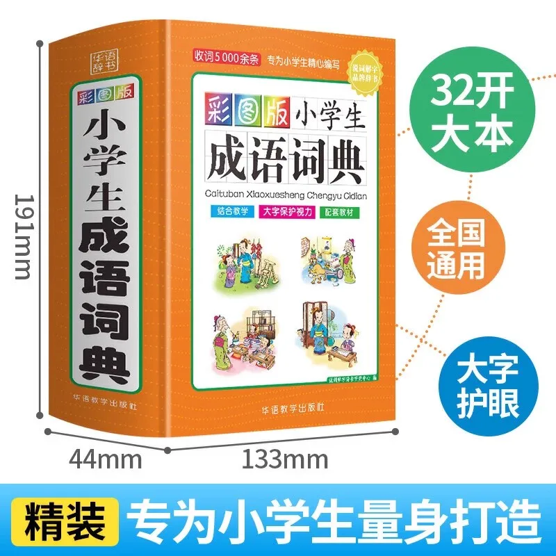 Color Illustrated Primary School Idiom Dictionary Idiom Stories Antonyms and Synonyms Modern Chinese Student ChildrenStudy Tool