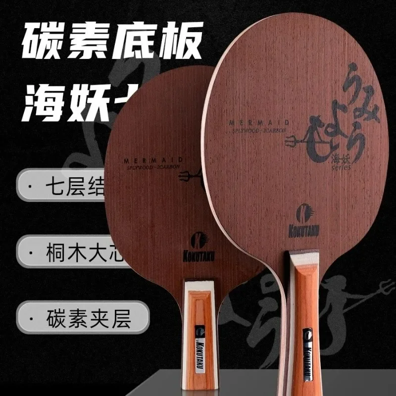 KOKUTAKU Sea Monster Table Tennis Bottom 7-Layer Structure Carbon Bottom Plate Training Racquet Board Fast Attack