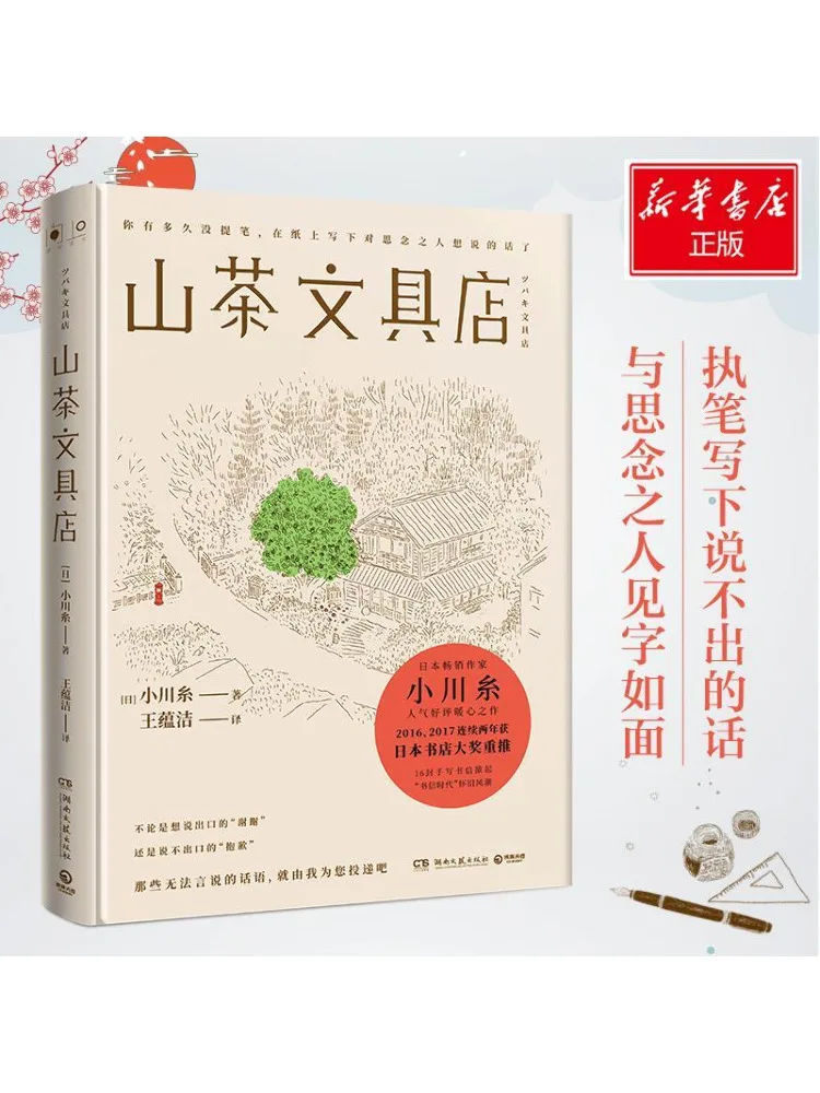 

Book-Winshare Camellia Stationery Store