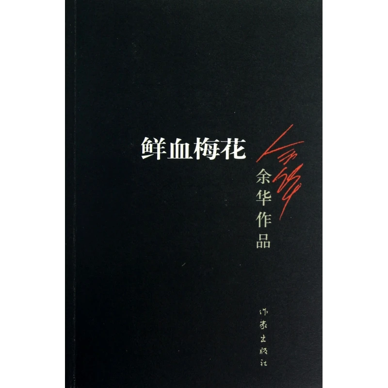 

Blood-Stained Plum Blossoms: A Wuxia Novel of Revenge and Destiny