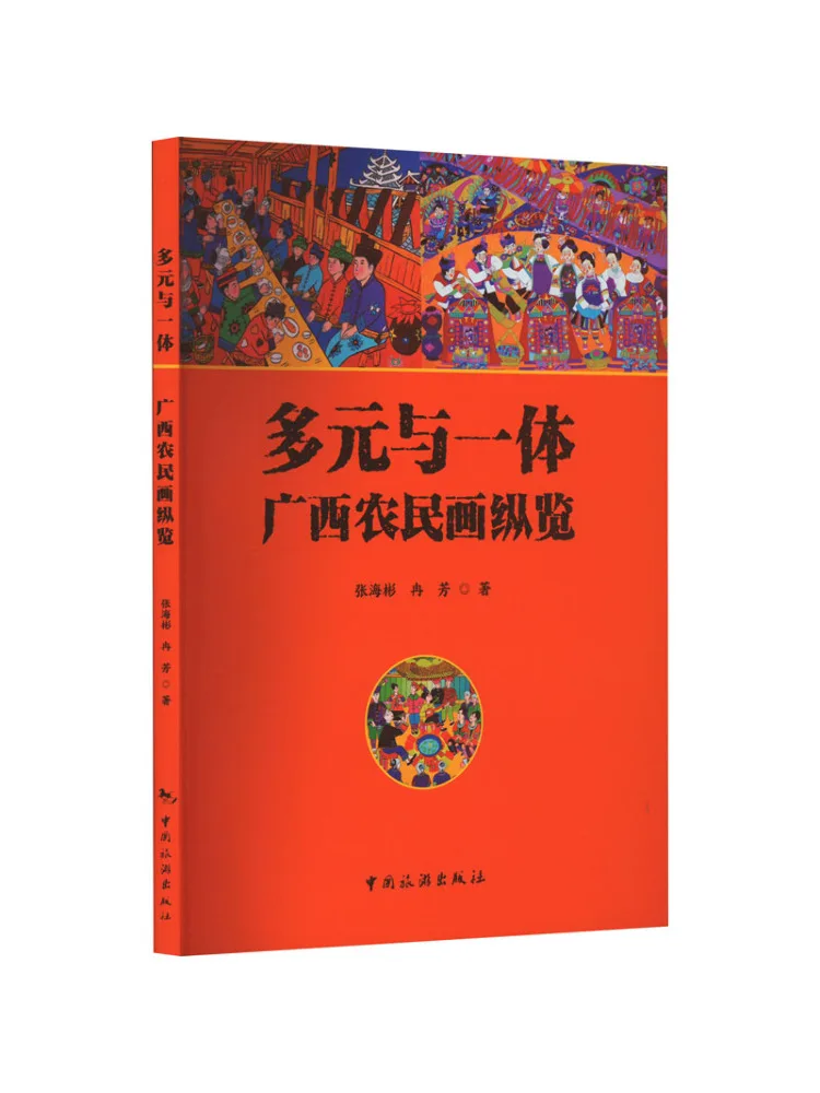 

Книга-Winshare разнообразие и единство обзор картин фермера Гуанси