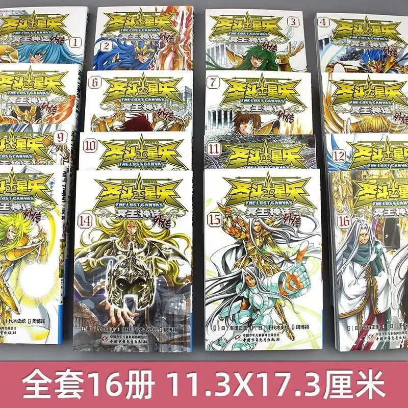 Bande dessinée de Saint Seiya, la légende d'Hades, 1 à 16 livres