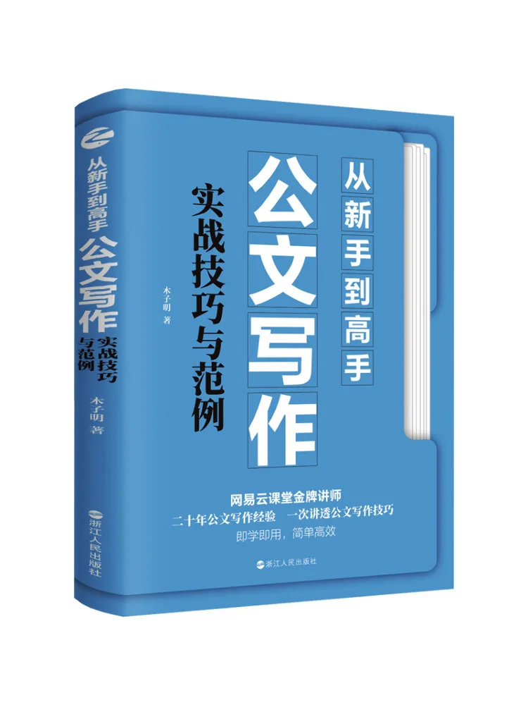 

Book-Winshare From Novice To Expert Practical Skills and Examples Of Official Document Writing