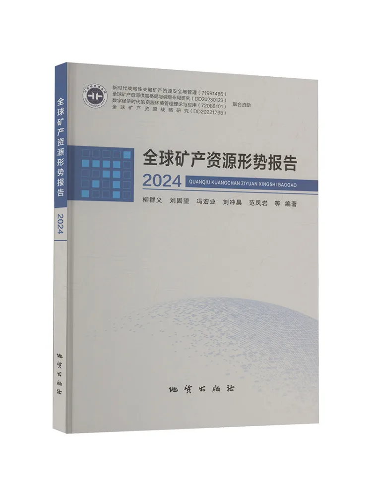 

Book-Winshare Global Mineral Resources Отчет Situation 2024г.