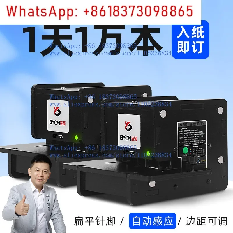 BY-50E/70E electric stapler office-specific small automatic stapler