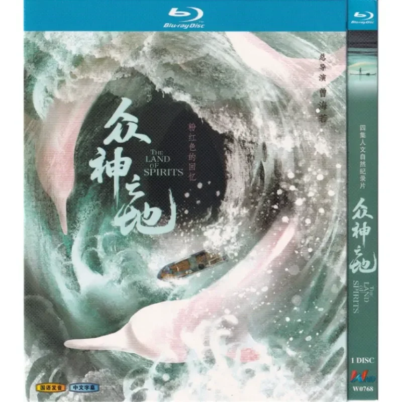 Land of the Gods Documentary BD Blu-ray High Definition Disc
