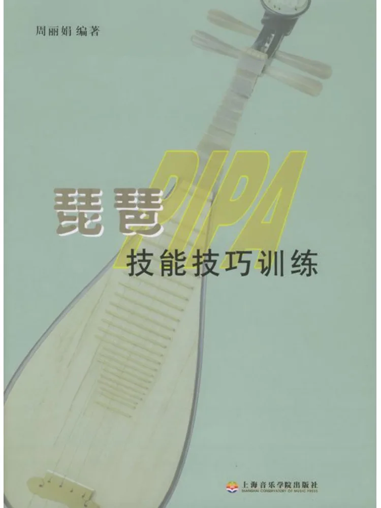 

Book-Winshare Pipa Skill Training