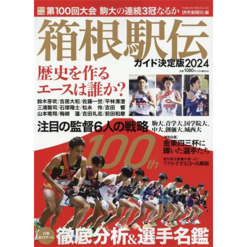 Hakone Ekiden Guide Final Edition 2024 The Yomiuri Shimbun Yomiuri Shimbun Tokyo Head Office 9784643230406 Book