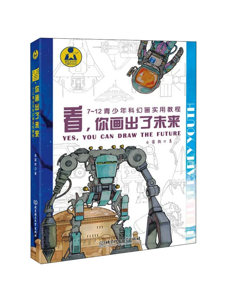 

Book-Winshare Look You Have Drawn a Practical Tutorial on the Future 7 12 Youth Science Fiction Painting