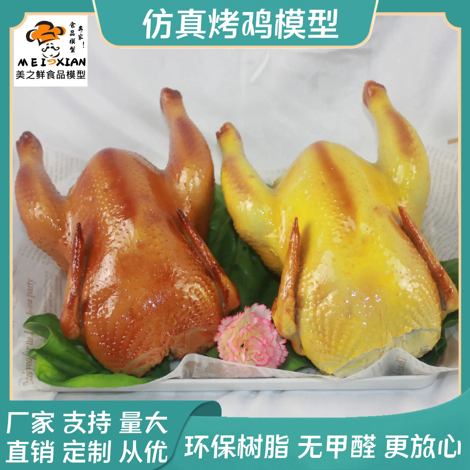 Delicatessen butchery store shop decoration props artificial fake simulation roast chicken model