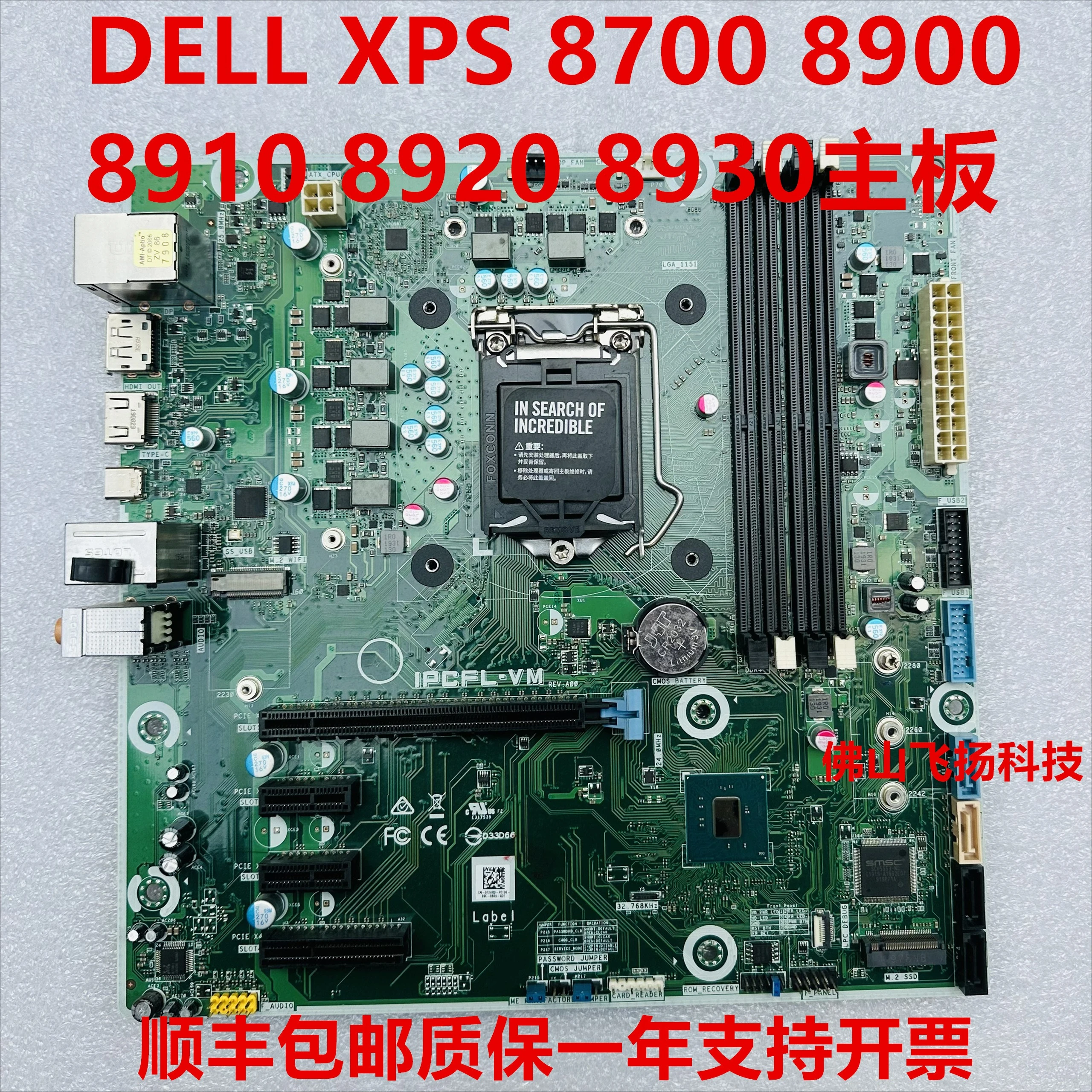 لـ DELL XPS8700 XPS8900 XPS8910 XPS8920 XPS8930 اللوحة الرئيسية