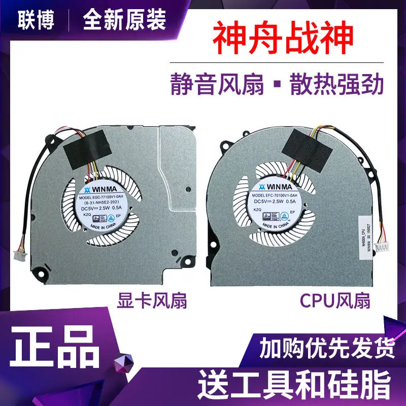 

For Shenzhou Ares Z7M-CT5NA Z7M-CT7NA Z6-CT5NA Z7M-CT7NK Cooling Fan