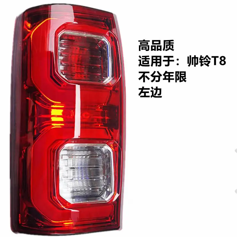 

Jianghuai Shuailing T8 Пикап Левые и правые задние комбинированные фонари — задние фонари, фонари заднего хода, дневные ходовые огни