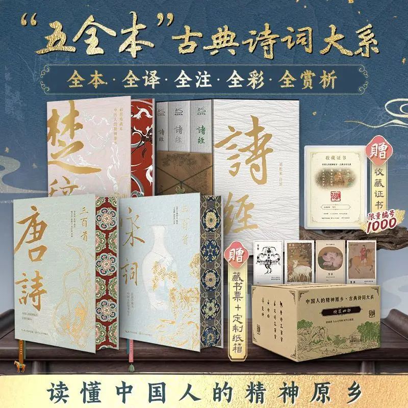 Classical Poetry Series Classic Literature Book Shi Jing,song Ci,tang Shi,chu Ci Illustrated Collector's Edition
