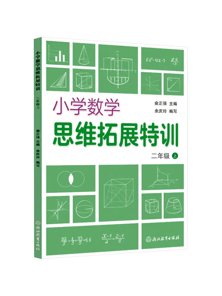 Book-Winshare Special Training For Elementary School Math Thinking Expansion Second Grade First Semester