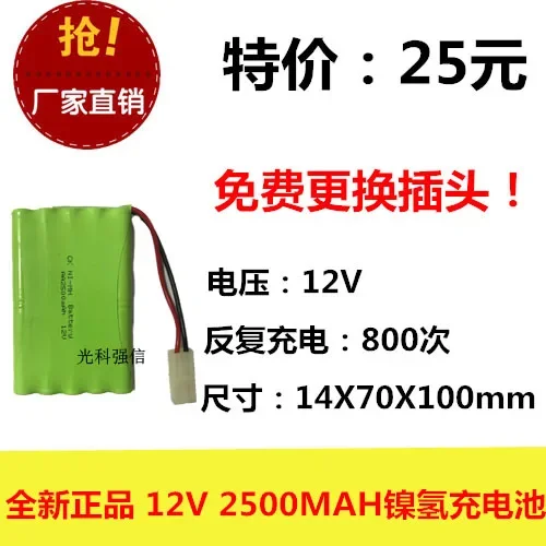 Nuevo Auténtico 12V AA 2500MAh batería de níquel hidrógeno NI-MH placa de circuito juguetes médicos arriba y abajo