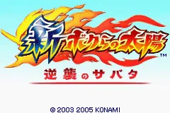 

32-битная игровая карта: Shin Bokura no Taiyou — Gyakushuu no Sabata (версия для США! Английский язык!! )