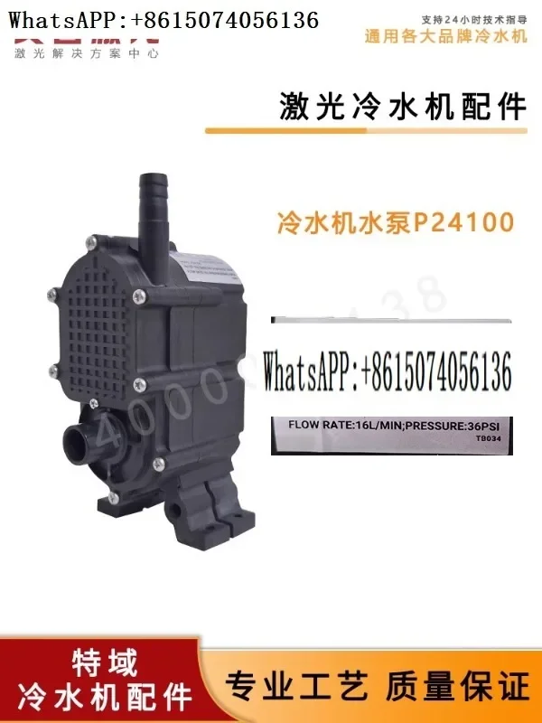 

Аутентичный резервуар для воды для холодильной воды в особой доме, специальный водяной насос CW5200CW5000CW3000, аксессуары