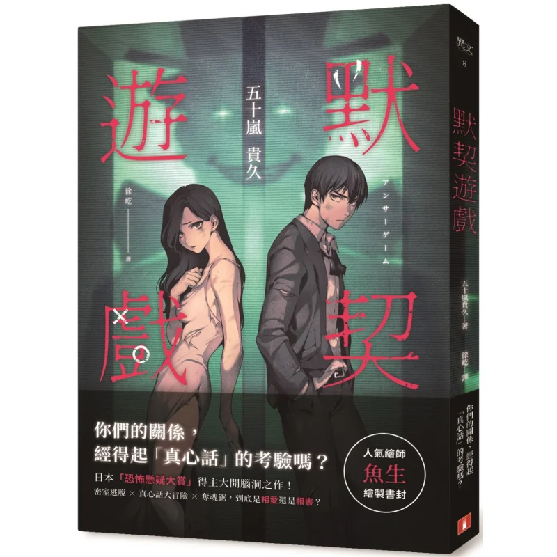 Tacit Understanding Game Kiyohisa Igarashi Crown 9789573337423 Book