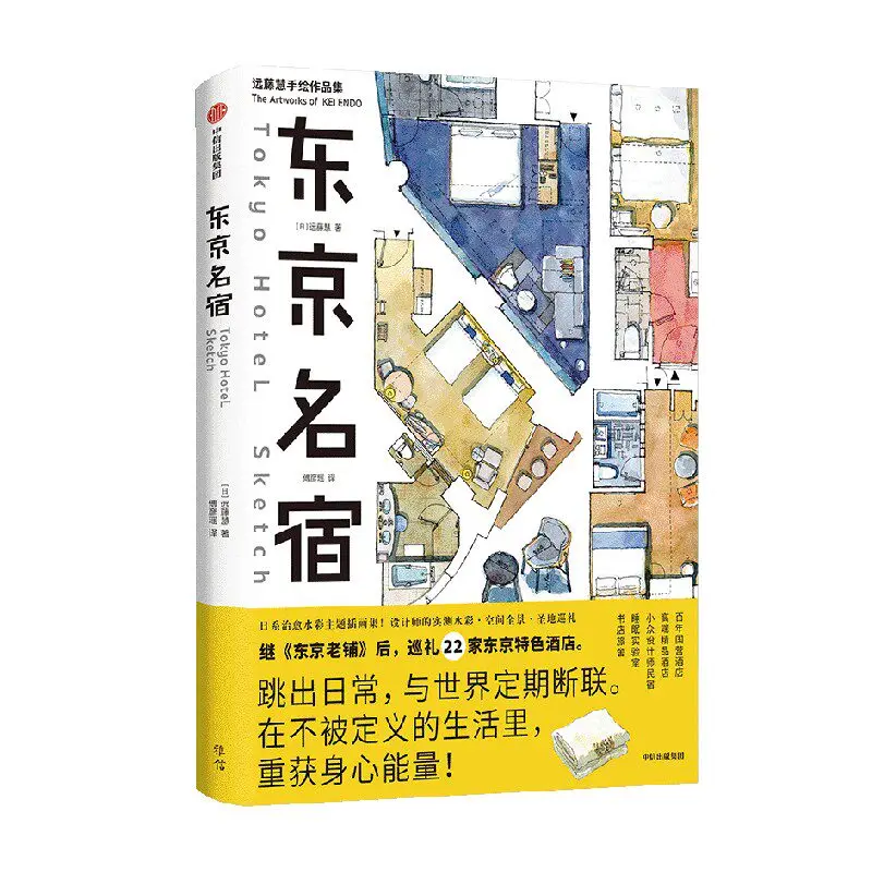 

Коллекционная книга с акварельными иллюстрациями отелей Токио в японском стиле: альбом с рисованными вручную иллюстрациями отелей Токио, подарок