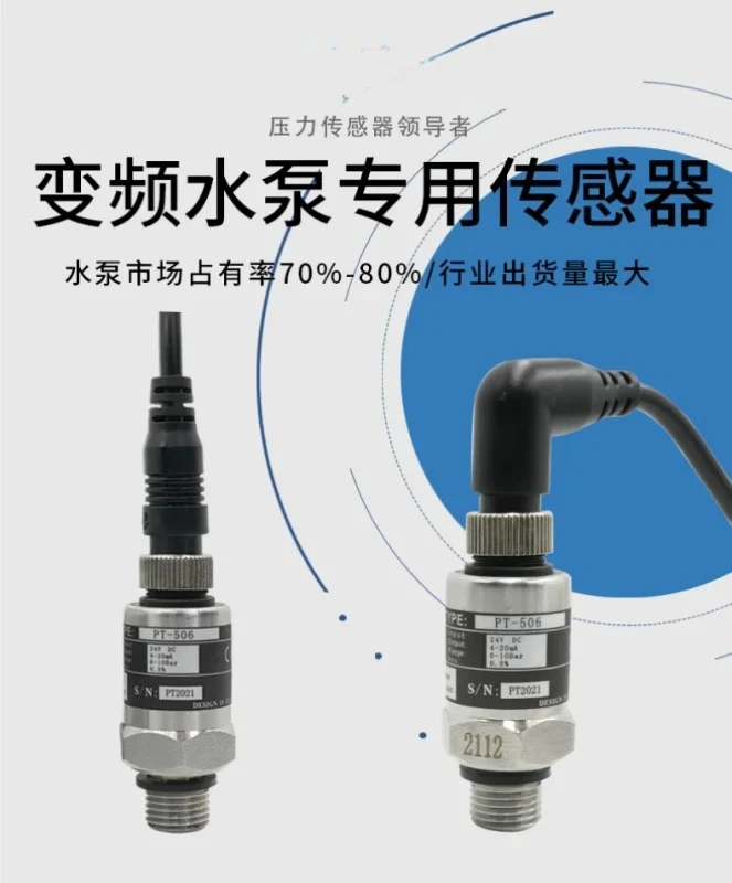 PT-506 Water Pump Variable Frequency Constant Pressure Water Supply Pressure Transmission Sensor