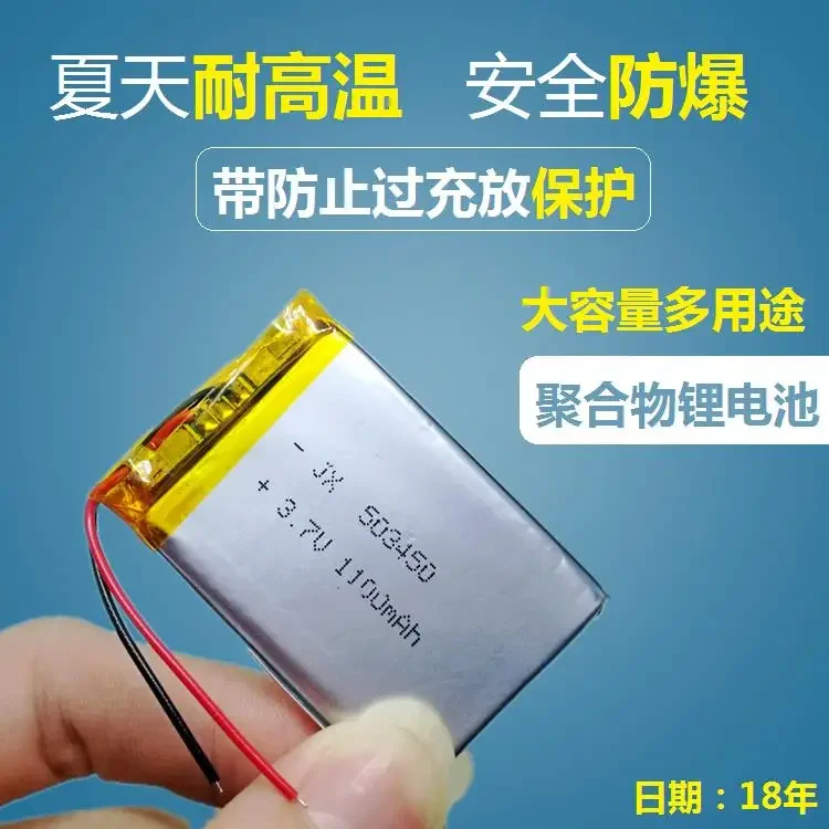 523450 polymer lithium battery 503450 traveling data recorder 3.7V rechargeable high capacity early education machine universal