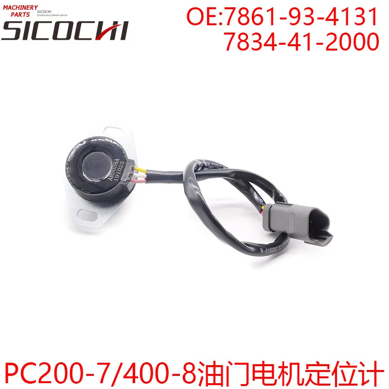 

Подходит для экскаватора Komatsu PC200-7 400-8 локатор двигателя дроссельной заслонки 7861-93-4131 7834-41-2000