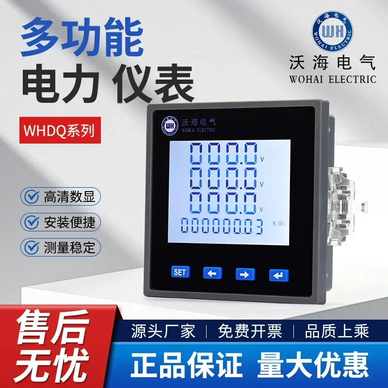 Multi-function meter/multi-function network meter/LCD multi-meter/ammeter/voltmeter