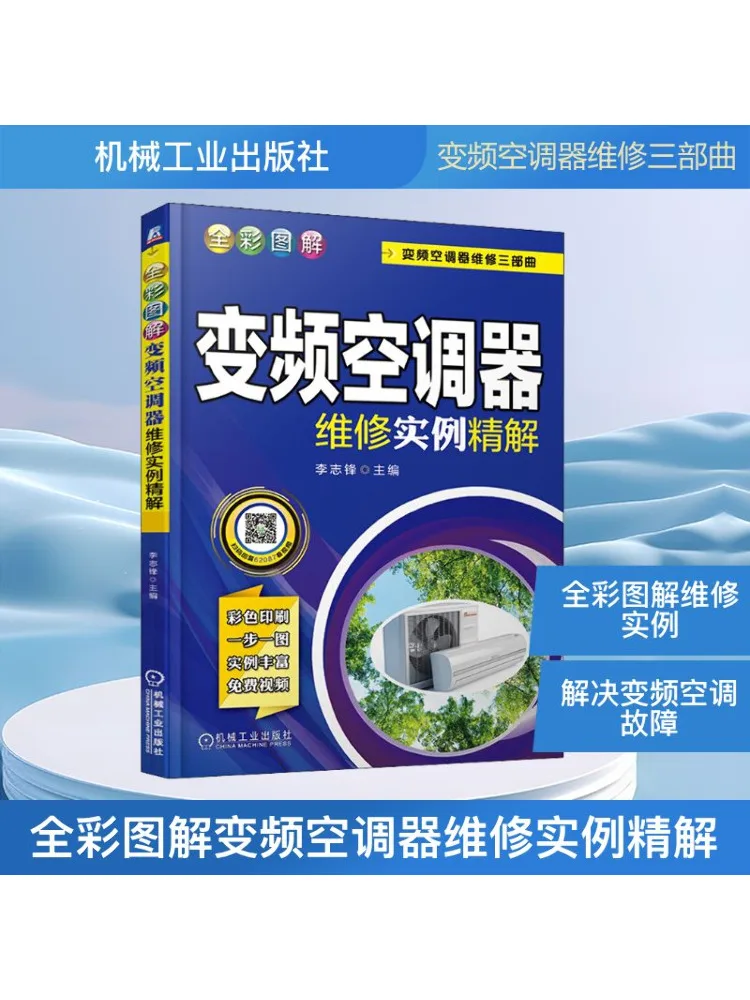 

Book-Winshare Full Color Illustrated Explanation Of Inverter Air Conditioner Repair Examples