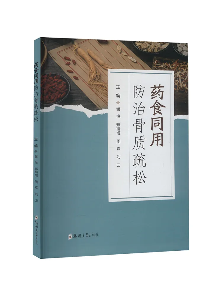 

Book-Winshare Medicinal Food Is Used To Prevent and Treat Osteoporosis