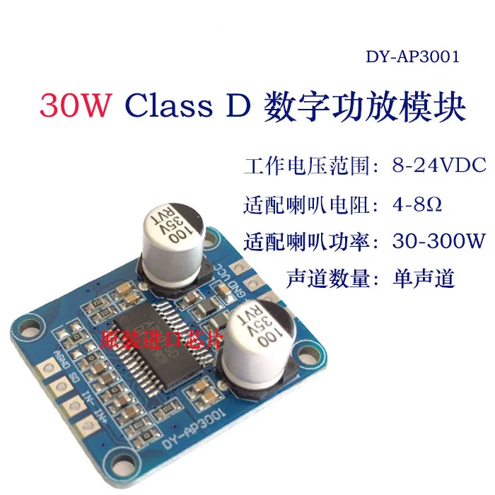 10w / 20w / 30w Power Amplifier Module Class D Digital Board 12v / 24v DY-AP3001