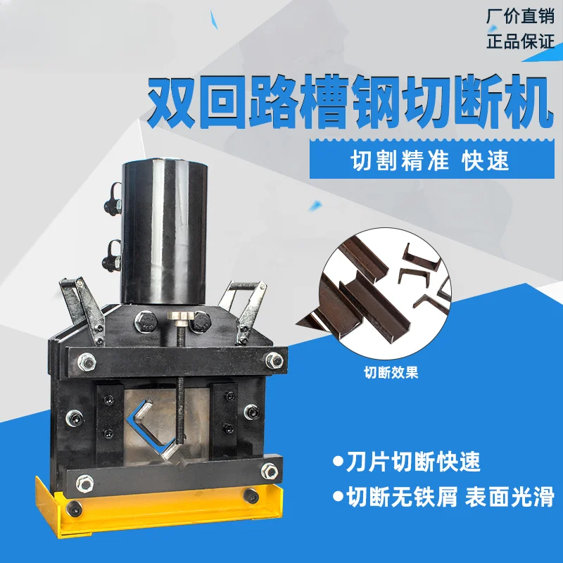 Hydraulic channel steel cutting machine processing U-channel steel No. 5 No. 8-12 cutting machine