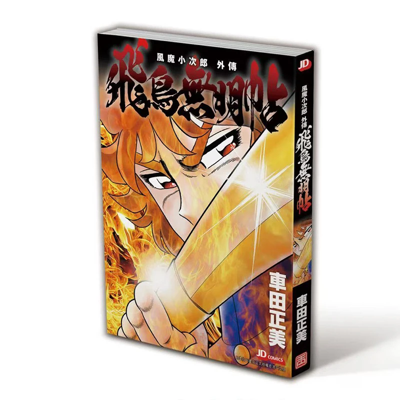 The Side Story Of Kojiro The Wind Demon The Letter Of Ignorance Of The Flying Bird Masami Shida 9789888965540