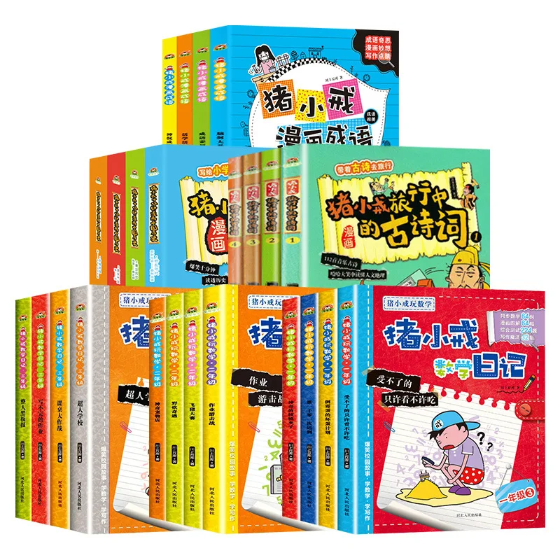 مذكرات مدرسة خنزير شياوجي سلسلة مانغا أدب الأطفال الصفوف الأولى والثانية والثالثة كتب القراءة اللامنهجية