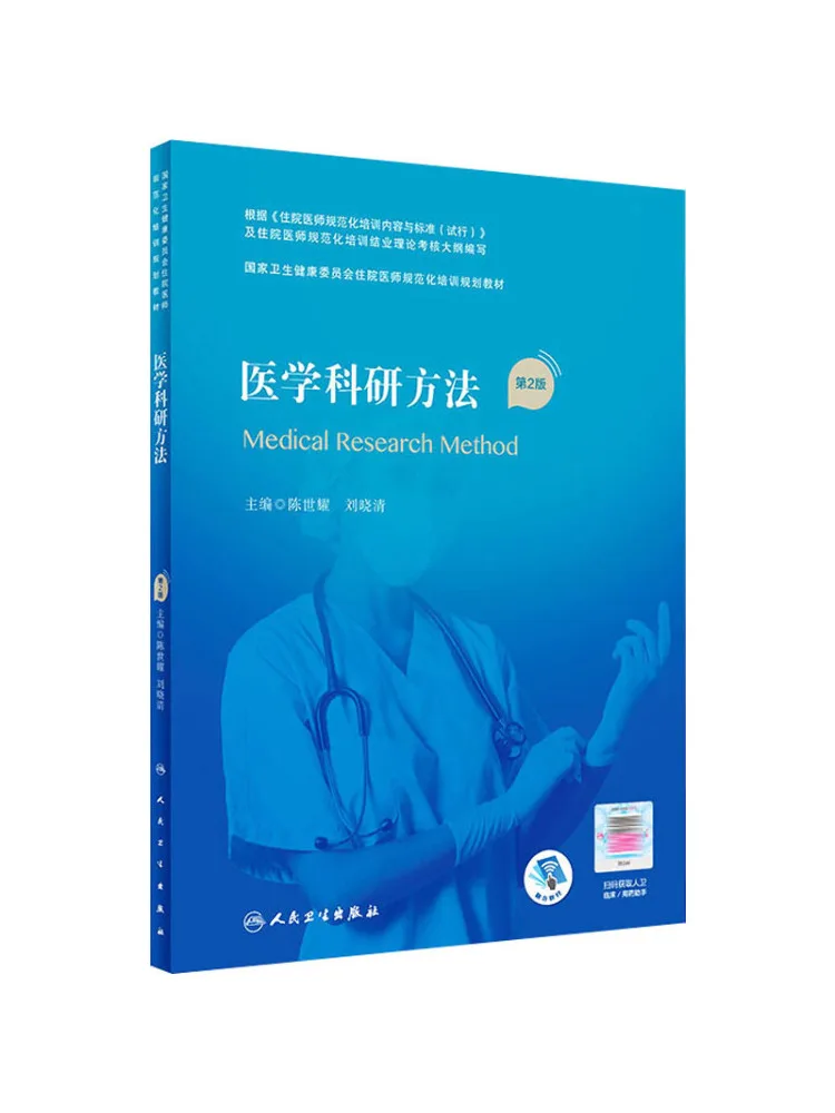Book-Winshare Medical Research Methods 2nd Edition