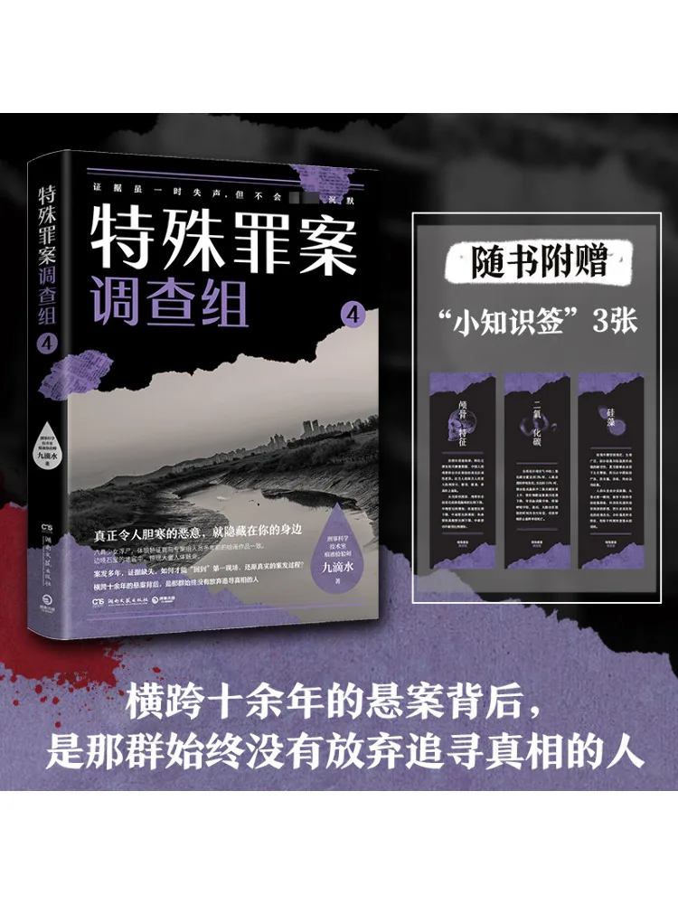 Book-Winshare Special Crimes Unit 4